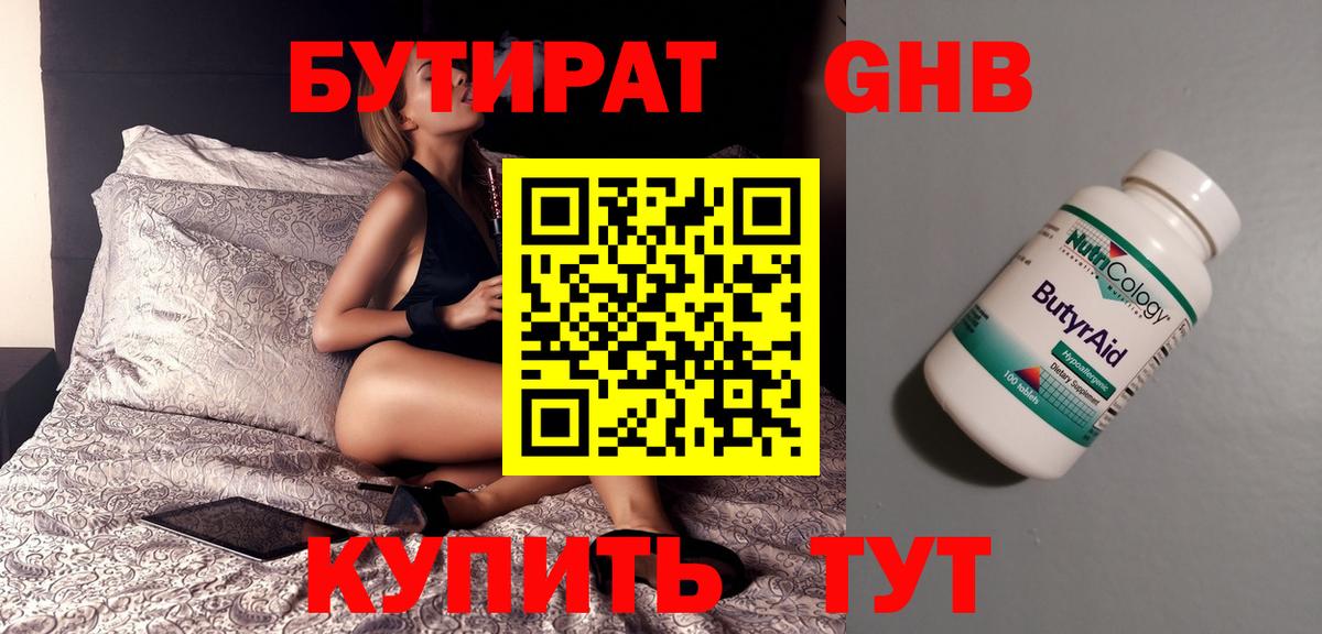 Бутират  БУТИРАТ жидкий экстази  Вход с VPN  Новочеркасск 