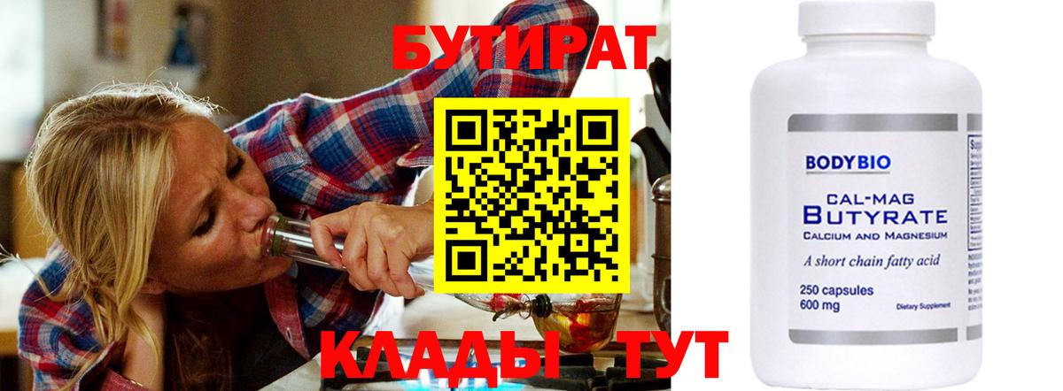 Бутират буратино Новочеркасск