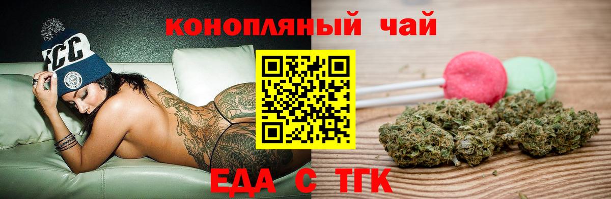 Печенье с ТГК марихуана  Вход с VPN  Новочеркасск 