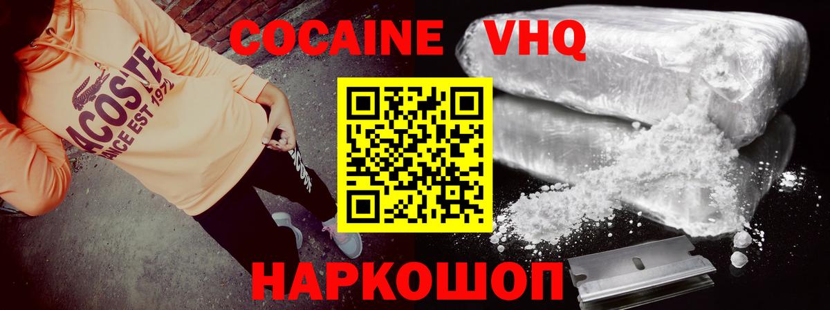 Cocaine FishScale Новочеркасск