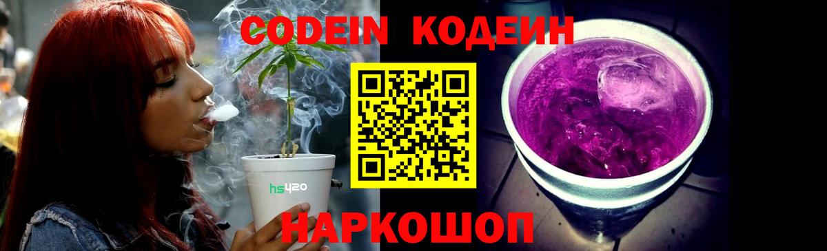 Новочеркасск  Кодеиновый сироп Lean напиток Lean (лин)  Codein напиток Lean (лин)  Вход с VPN 