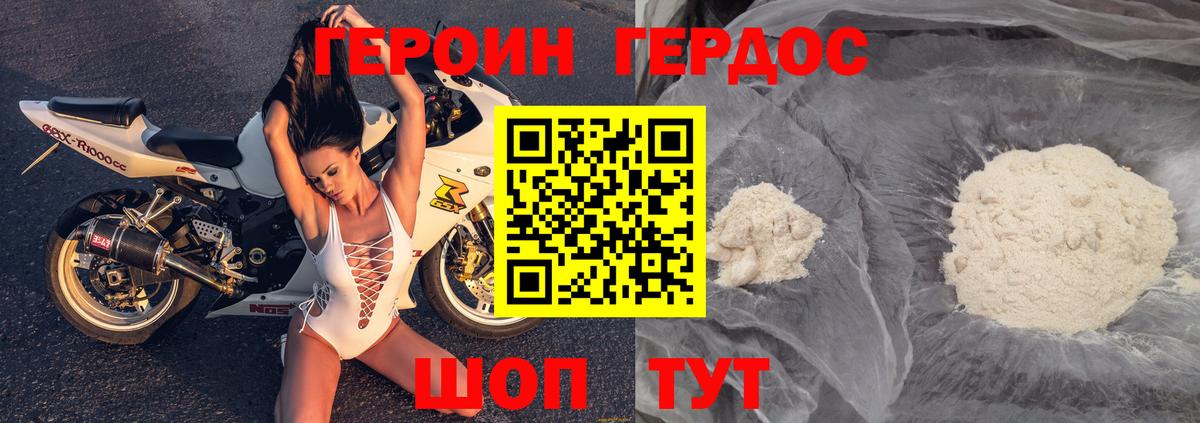 Героин афганец  Вход с VPN  Новочеркасск 