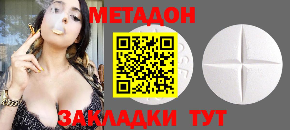 Новочеркасск  Метадон кристалл  Вход с VPN  Метадон мёд 
