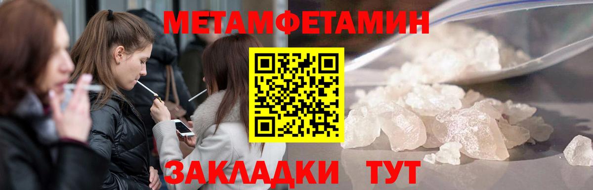 МЕТАМФЕТАМИН мет Новочеркасск