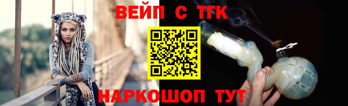 Дистиллят ТГК вейп  ТГК вейп  где купить наркоту  Вход с VPN  Новочеркасск 
